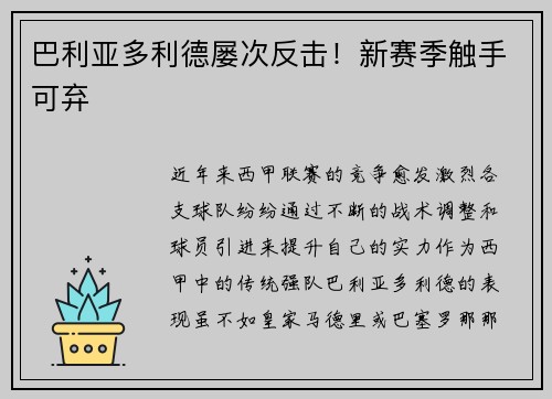 巴利亚多利德屡次反击！新赛季触手可弃