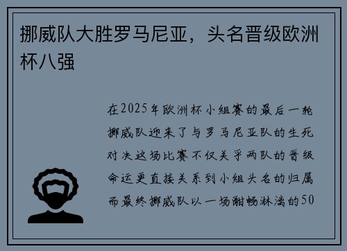 挪威队大胜罗马尼亚，头名晋级欧洲杯八强