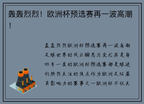 轰轰烈烈！欧洲杯预选赛再一波高潮！