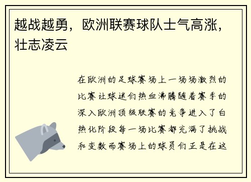 越战越勇，欧洲联赛球队士气高涨，壮志凌云