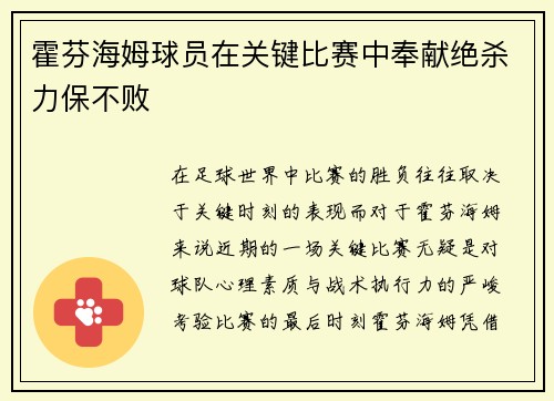 霍芬海姆球员在关键比赛中奉献绝杀力保不败