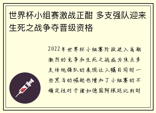 世界杯小组赛激战正酣 多支强队迎来生死之战争夺晋级资格