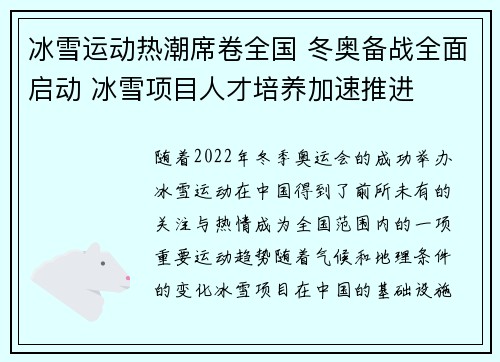 冰雪运动热潮席卷全国 冬奥备战全面启动 冰雪项目人才培养加速推进