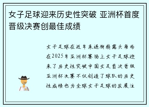 女子足球迎来历史性突破 亚洲杯首度晋级决赛创最佳成绩