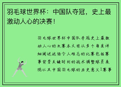 羽毛球世界杯：中国队夺冠，史上最激动人心的决赛！