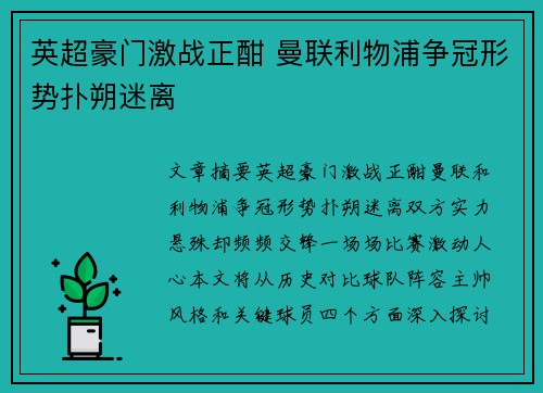 英超豪门激战正酣 曼联利物浦争冠形势扑朔迷离