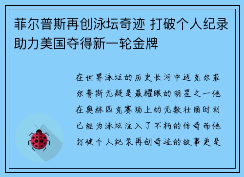菲尔普斯再创泳坛奇迹 打破个人纪录助力美国夺得新一轮金牌
