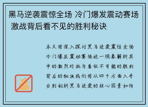 黑马逆袭震惊全场 冷门爆发震动赛场 激战背后看不见的胜利秘诀